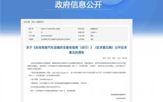 中国率先定调自动驾驶商用 首个指南文件出炉！美国立马急了