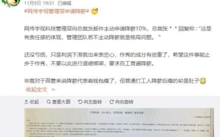 宇视科技管理层申请降薪 总裁回复：不主动降薪就是格局问题