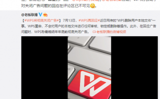 WPS明年关闭广告业务？金山办公章庆元：确实有计划
