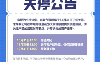 曾打造《十万个冷笑话》《镇魂街》！有妖气漫画将关停：并入B站