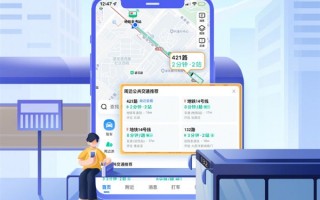 高德地图推出全新公共交通模式：路线规划一步到位