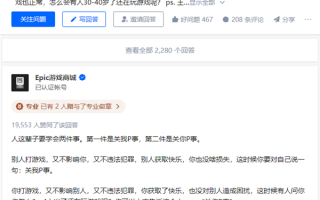 三四十岁还沉迷游戏？Epic官方回复“关你P事” 网友齐点赞