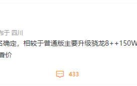 一加骁龙8+旗舰来了：16GB大内存、150W超级快充