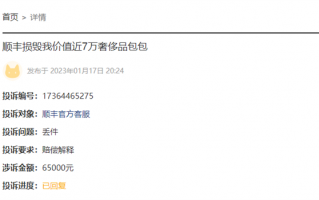 顺丰寄6.5万元爱马仕包 运输中被烧毁：官方不给事故证明