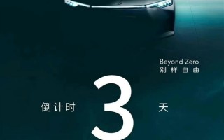 用上比亚迪刀片电池 一汽丰田bZ3预告：10月24日首发