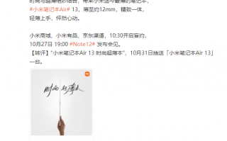 小米迄今最薄的笔记本！小米笔记本Air 13亮相：一只手捏起