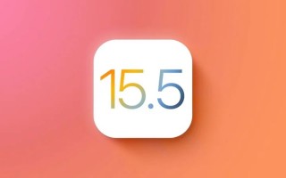 苹果 iOS 15.5 正式版发布，一文看懂都更新了啥