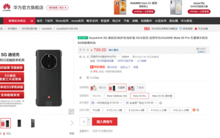 799元 Mate 50系列5G通信壳上架华为官方店：保时捷版贵100
