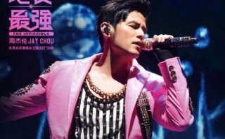 近1亿人次观看周杰伦线上演唱会 80/90后泪目：刷屏背后揭秘最大赢家