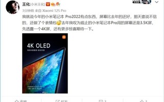 小米笔记本Pro 2022用上4K OLED屏幕：叹为观止