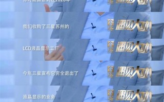 中国企业站稳全球LCD市场！李东生：TCL部分技术领先三星