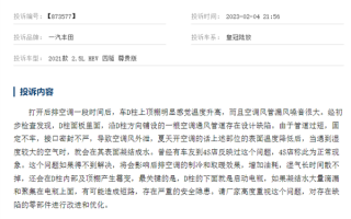 丰田皇冠遭车主集体投诉：空调管短了 漏水漏风