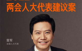 雷军建议加强电子废旧物循环利用 专家：事关百年大计