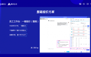 腾讯企点发布国际物流解决方案“货代通”