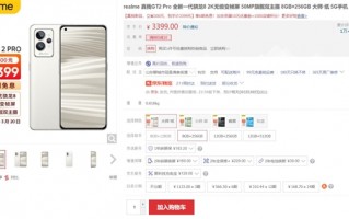 realme GT2 Pro卖3399元！徐起：绝对是行业顶级2K直屏