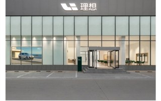 理想汽车：被4S店PUA、不如看看直营无套路零售中心