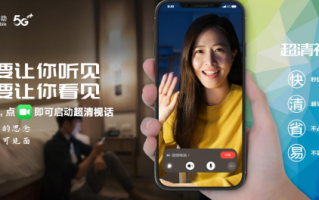无需下载App！浙江移动率先实现5G VoNR商用：分辨率达720p
