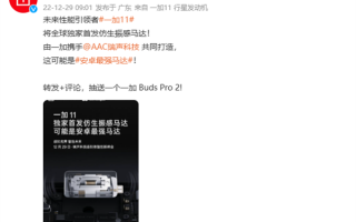 安卓最强！一加11全球首发仿生振感马达