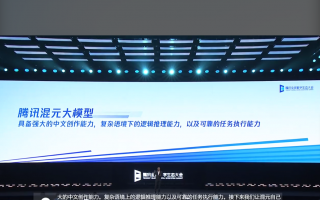腾讯混元大模型正式亮相：参数规模超千亿，已在多个内部产品测试