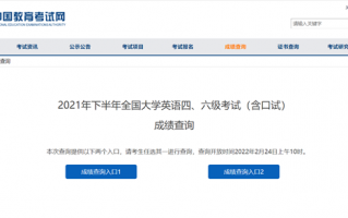 英语四六级查分2月24日开通：两个入口可查