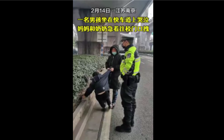 小学生因开学焦虑坐快车道爆哭 网友称完全能理解：该教训还是要教训