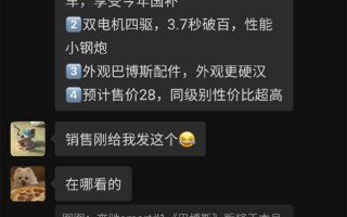 3.7秒破百！疑似奔驰电动smart巴博斯版价格流出：28万贵吗