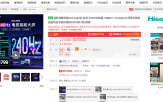 首发4799元！海信发布游戏电视Ace 2023款：4K+240Hz高刷