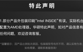 华硕笔记本尴尬乌龙：AMD处理器却标注Intel Inside