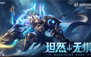 《王者荣耀》2023年第一款皮肤官宣：传说品质 首周135元