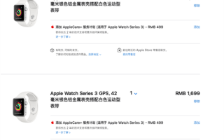 Apple Watch Series 3智能手表在清库存！苹果马上就要停产了