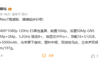 就差价格了！iQOO Neo7竞速版配置一览