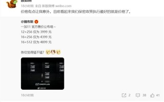 一加11价格让员工都感到意外！用4年依旧流畅