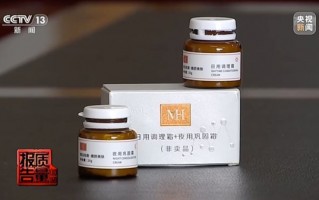 央视曝伪劣化妆品：号称祛斑美白 实则汞超标2万倍