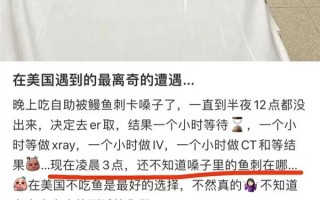 网友吐槽美国医院3小时拔不出一根鱼刺 急诊那是真不急