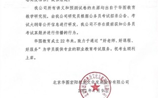 华图泄题冲上热搜榜 华图教育发声明：不存在提前获知真题并传播的行为