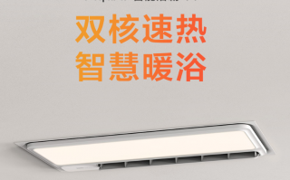 绿米 Aqara 发布首款支持苹果 Apple Home 的浴霸
