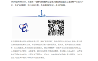 双曲线一号第4发民营商业运载火箭发射失利：原因正在排查