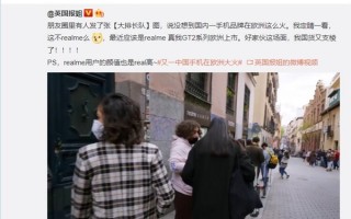 5900元！realme GT2 Pro在欧洲火爆：老外排长队体验