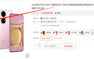 P50系列新品来了！华为P50E拂晓粉配色今日开售：4088元起