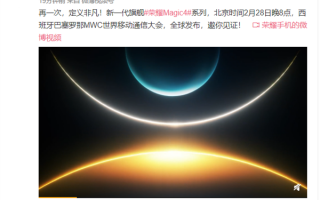 荣耀首次中国第二！新一代旗舰Magic4系列正式官宣：2月28日全球发布