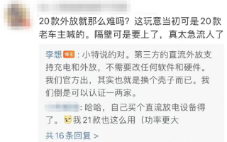 20款理想ONE也能外放电了 官方合作配件上线：2999元