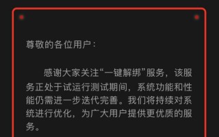中国信通院：手机号码“一键解绑”服务正处于试运行测试期间，系统功能和性能仍需进一步迭代完善