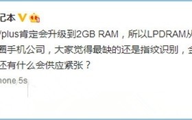 iPhone7肯定会提升至2GB内存？