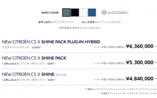 雪铁龙凡尔赛C5 X日本上市：23.4万起售比国内贵9万多！