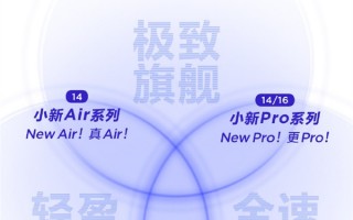 联想小新轻薄本2023官宣：全新双旗舰定位 外观也变了