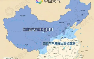 今日霜降！秋天最后一个节气 不是为了“降霜”