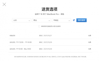2021 款 MacBook Pro 14/16 在苹果官网开启预定，10 月 26 日送达