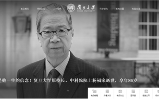 复旦大学原校长杨福家逝世：为我国应用物理研究作出杰出贡献