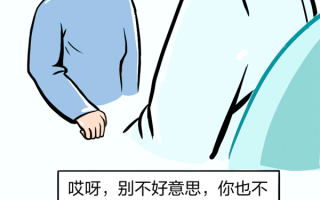 做妇科检查时遇到了男医生……会怎样？