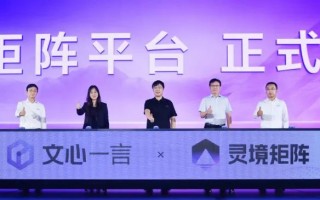 百度发布文心一言插件生态平台“灵境矩阵”，已开启内测邀请